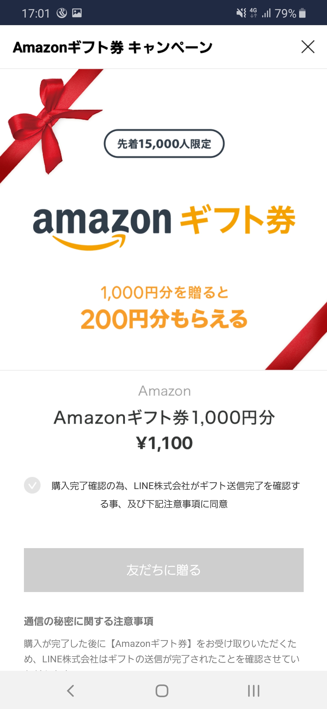 コネタ Amazonギフト券が実質21 オフ パーおじさん