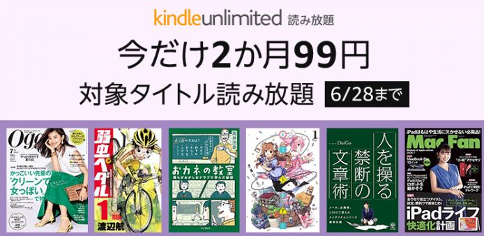 本や漫画読み放題で二か月９９円 Amazon Kindle Unlimitedのススメ パーおじさん