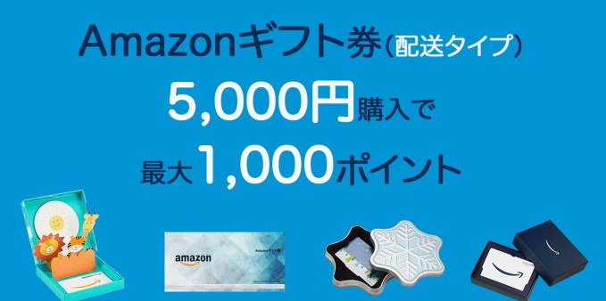 増量 Amazonギフト券5 000円購入で1 000ポイント追加 パーおじさん
