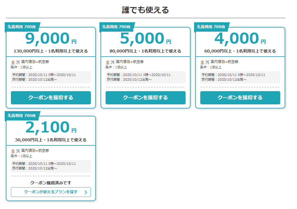 JALクーポン 50,000円分