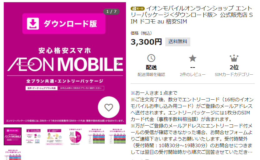 イオンモバイルエントリーパッケージ3枚 店舗購入 - blog.knak.jp