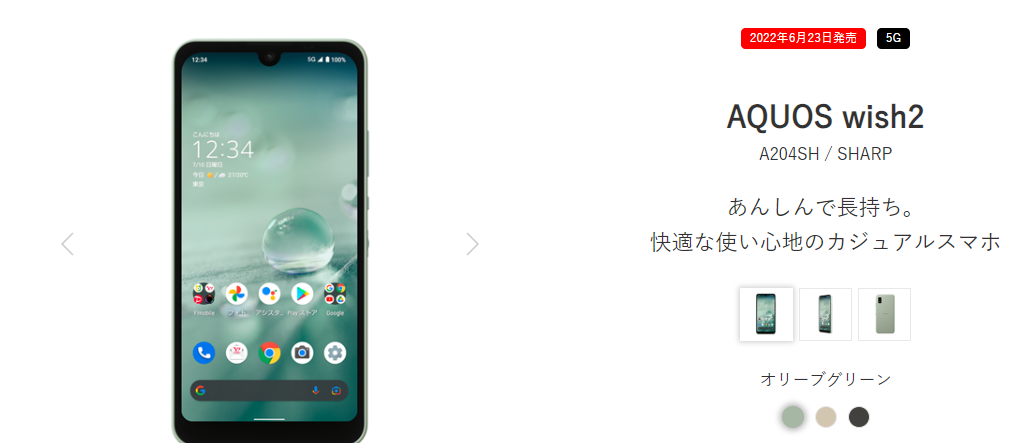 ワイモバイルでAQUOS wish2・かんたんスマホが緊急値下げ事務手数料