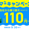 iijmioサマーキャンペーン延長OPPO A55sが一括110円～初期費用も半額！