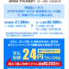 ソフトバンクPixel8が実質24円+14000円CB、1年間の通信料が13,200円割引