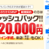【最終特価】ソフトバンクPixel8・やXiaomi 13T Proが実質24円+20000円CB、1年間の通