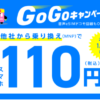 iijmioGoGoキャンペーン、OPPO Reno7Aが一括1980円！急げ！