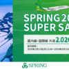 Spring2020SuperSale／スーパーセール | SPRING JAPAN【春秋航空日本】
